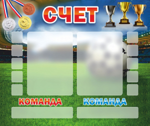 Стенд "Счет" - fgospostavki.ru - Иркутск