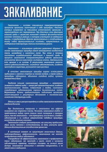 Стенд "Закаливание" - fgospostavki.ru - Иркутск