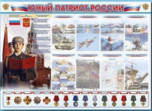 Стенд-уголок "Юный патриот России" - fgospostavki.ru - Иркутск