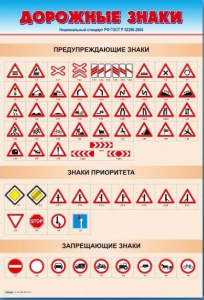 Стенды "Дорожные знаки № 1" - fgospostavki.ru - Иркутск