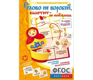 Слово не воробей... - fgospostavki.ru - Иркутск