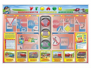 Стенд "Уголок безопасности дорожного движения" для 1-4 классов - fgospostavki.ru - Иркутск