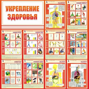 Стенд "Укрепление здоровья" - fgospostavki.ru - Иркутск
