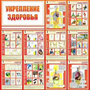 Стенд "Укрепление здоровья" - fgospostavki.ru - Иркутск