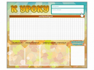 Стенд-уголок магнитно-маркерный "К уроку" - fgospostavki.ru - Иркутск