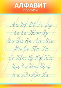 Стенд "Алфавит" Вариант 1 - fgospostavki.ru - Иркутск