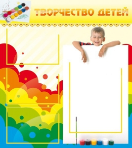 Стенд "Творчество детей" - fgospostavki.ru - Иркутск