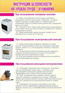 Стенд "Инструкция безопасности на уроках труда №2" - fgospostavki.ru - Иркутск