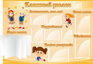 Стенд "Классный уголок" Вариант 35 - fgospostavki.ru - Иркутск