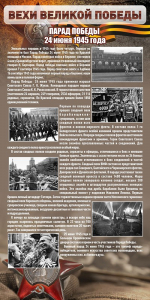 Стенд "Парад Победы" - fgospostavki.ru - Иркутск