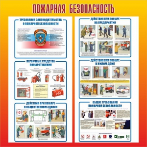 Стенд "Пожарная безопасность" Вариант 4 - fgospostavki.ru - Иркутск