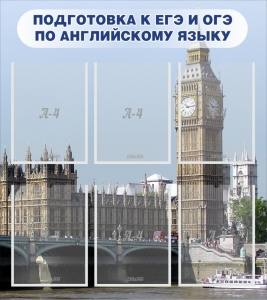 Стенд "Подготовка к ЕГЭ и ОГЭ по английскому языку" Вариант 1 - fgospostavki.ru - Иркутск