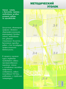 Стенд "Методический уголок" - fgospostavki.ru - Иркутск