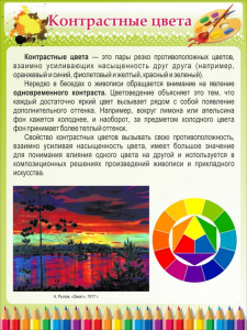 Стенд "Контрастные цвета" - fgospostavki.ru - Иркутск