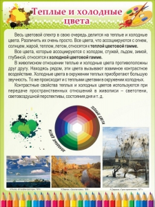 Стенд "Теплые и холодные цвета" - fgospostavki.ru - Иркутск