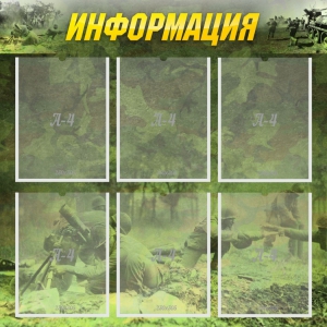 Стенд "Информация" Вариант 5 - fgospostavki.ru - Иркутск