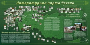 Стенд "Литературная карта России" - fgospostavki.ru - Иркутск