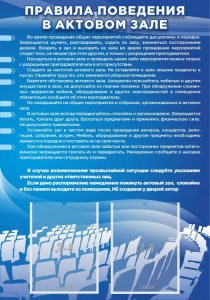 Стенд "Правила поведения в актовом зале №2" - fgospostavki.ru - Иркутск
