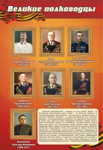 Стенд "Великие полководцы" - fgospostavki.ru - Иркутск