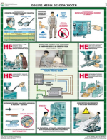 Комплект плакатов "Безопасность работ на металлообрабатывающих станках" - fgospostavki.ru - Иркутск