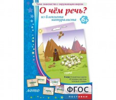 О чем речь? Из блокнота натуралиста - fgospostavki.ru - Иркутск