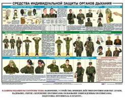 Комплект плакатов "Химическая защита" - fgospostavki.ru - Иркутск
