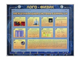 Комбинированный модульный комплекс "Лого-физик" - fgospostavki.ru - Иркутск