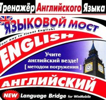 CD-ROM "Тренажер английского языка. Языковой мост" - fgospostavki.ru - Иркутск