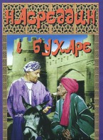 DVD "Насреддин в Бухаре" - fgospostavki.ru - Иркутск