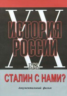 DVD документальный фильм "Сталин с нами?" - fgospostavki.ru - Иркутск