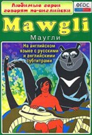 DVD "Любимые герои говорят по-английски. Маугли" - fgospostavki.ru - Иркутск