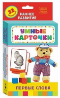 Карточки Домана "Первые слова" - fgospostavki.ru - Иркутск