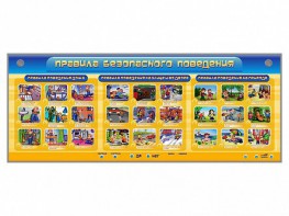 Интерактивный электрифицированный модуль "Правила безопасного поведения" - fgospostavki.ru - Иркутск