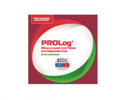 ПО Модульной системы экспериментов PROLog с интегрированным набором лабораторных работ по естествознанию. Лицензия до 5 пользователей - fgospostavki.ru - Иркутск