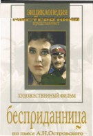 DVD "Бесприданница" - fgospostavki.ru - Иркутск
