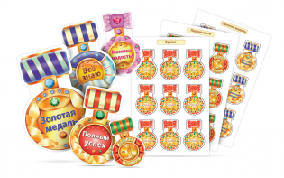 Набор наклеек "Логопедические ордена" - fgospostavki.ru - Иркутск