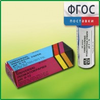 Бумага индикаторная универсальная - fgospostavki.ru - Иркутск