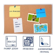 Доска пробковая 1200х900 - fgospostavki.ru - Иркутск