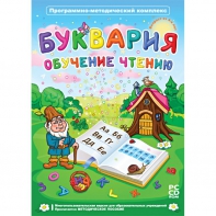 Буквария. Обучение чтению. Программно-методический комплекс - fgospostavki.ru - Иркутск
