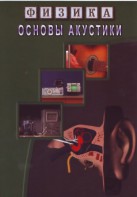 DVD "Физика. Основы акустики" - fgospostavki.ru - Иркутск