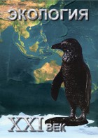 DVD "Экология. ХХI век" - fgospostavki.ru - Иркутск