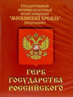 DVD Герб Государства Российского (о 500 летней истории российского герба) - fgospostavki.ru - Иркутск