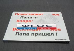 Опорные таблицы по русскому языку для начальной школы (56 шт.) А3 - fgospostavki.ru - Иркутск