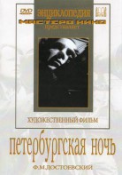 DVD "Петербургская ночь" - fgospostavki.ru - Иркутск