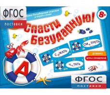 Спасти Безударную! - fgospostavki.ru - Иркутск