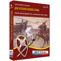 Медиа Коллекция "Дни русской боевой славы. Борьба народов Древней Руси с иноземными захватчиками" - fgospostavki.ru - Иркутск