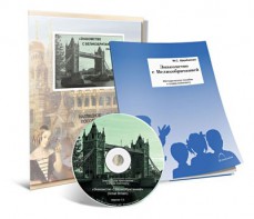 Электронное наглядное пособие с приложением  «Знакомство с Великобританией» - fgospostavki.ru - Иркутск