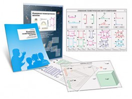 Комплект кодотранспарантов "Измерение геометрических величин" - fgospostavki.ru - Иркутск