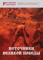 Брошюра "Источники Великой Победы" - fgospostavki.ru - Иркутск