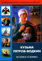 DVD "Кузьма Петров-Водкин. Вселенная художника" - fgospostavki.ru - Иркутск